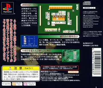 AI Mahjong Selection (JP) box cover back